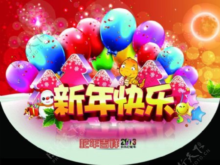新年快乐梦幻海报背景PSD素材