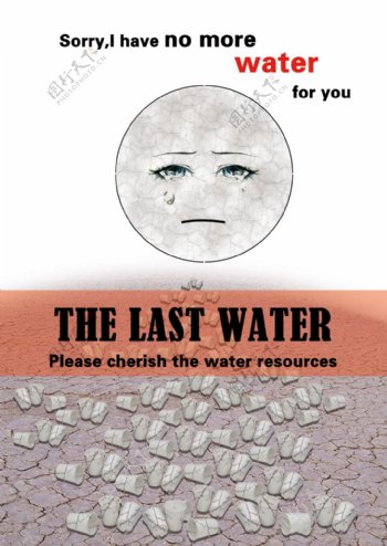 珍惜水资源