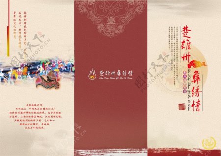 彝族刺绣宣传折页设计