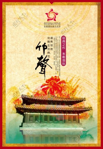 中国风宣传海报设计psd素材