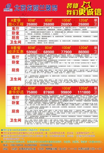 北京依丽兰装饰单页