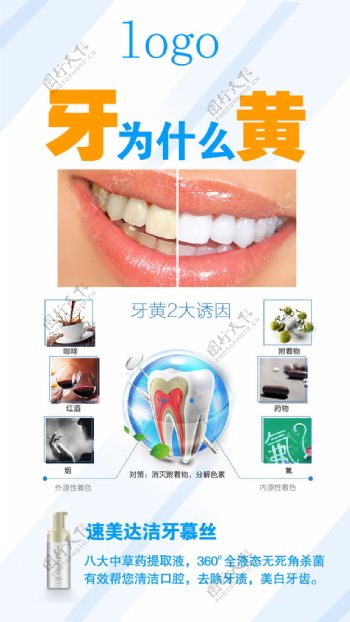 牙膏牙齿口腔健康海报