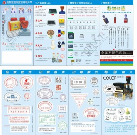 惠峰商业印章设计画册矢量素材