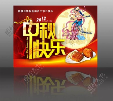 2012中秋快乐海报背景设计矢量素材