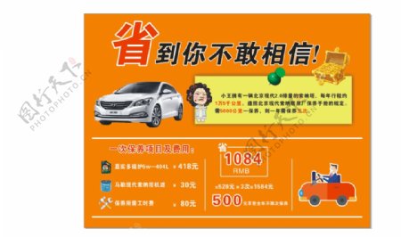 汽车保养