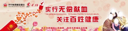 献血海报设计PSD素材