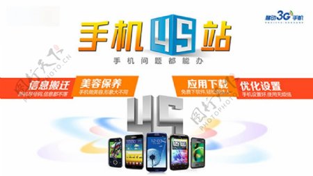 中国移动手机4S站海报