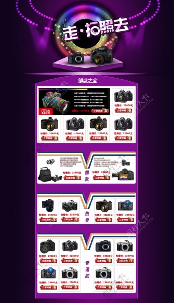PSD免费素材相机专题页紫色背景