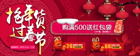 990天猫年货节banner优惠券