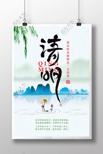 传统节日清明节旅游踏青海报