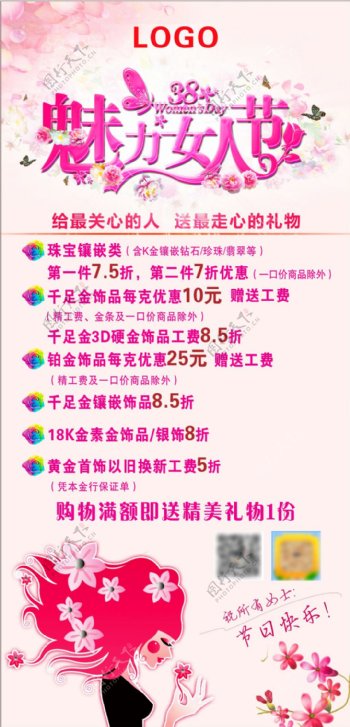 3.8妇女节展架