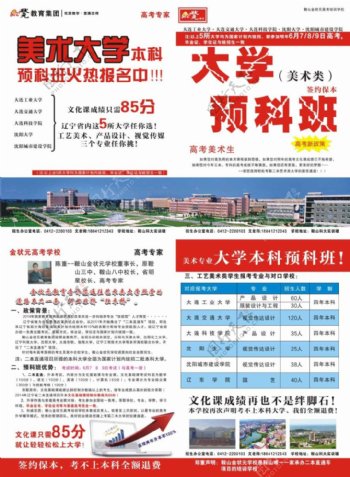 大学直通车传单金状元