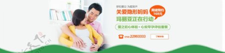 医疗医院关爱女性妇产网站温馨海报
