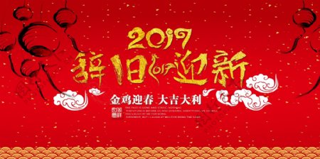 2017鸡年新春晚会海报