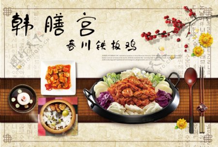 韩国料理春川铁板鸡