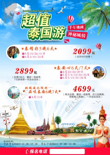 泰国旅游海报PSD文件