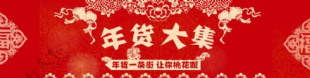 春节年货活动促销海报banner