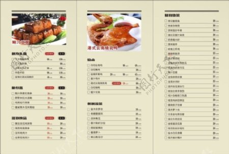 中餐菜单折页