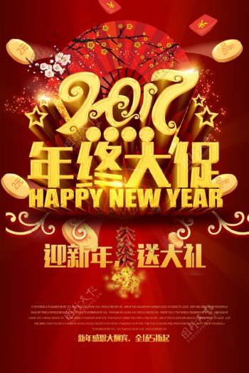 2017年终大促