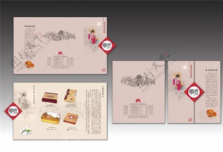 中国风月饼折页