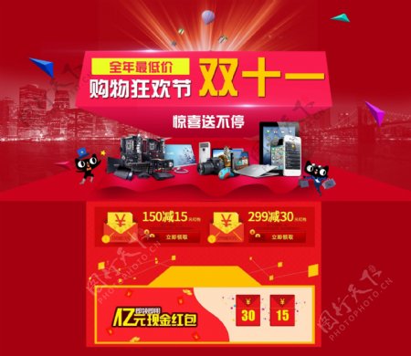 淘宝天猫2015双11全球狂欢节首页海报