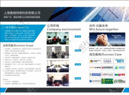 上海集络网络科技有限公司三折页第一页