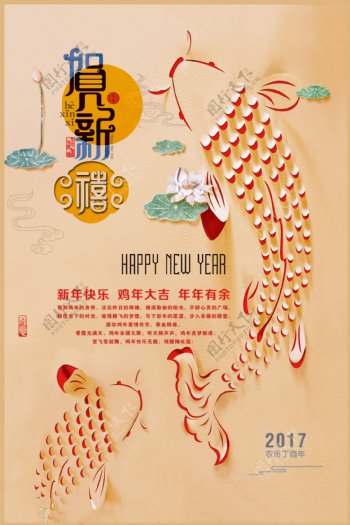 中国风2017鸡年新年海报年年有余
