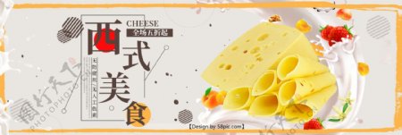 淘宝美食奶酪全屏海报PSD模版