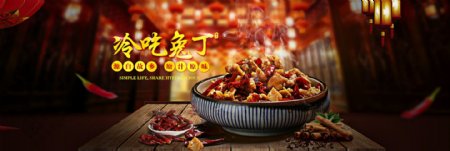淘宝中国风小食品首页海报