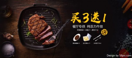 电商淘宝夏季美食牛排海报模板banner