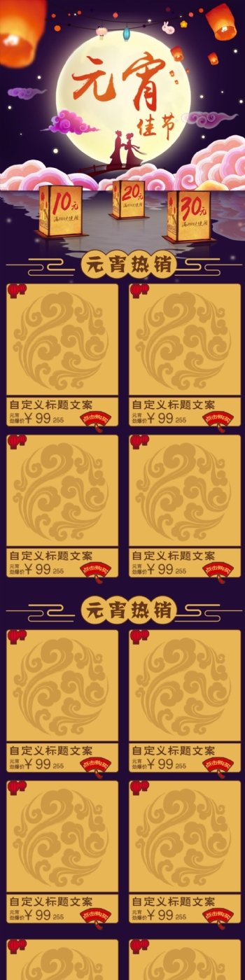 淘宝天猫新年春节年货节元宵节活动首页模板