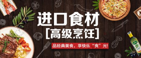牛排西餐厅banner淘宝电商海报