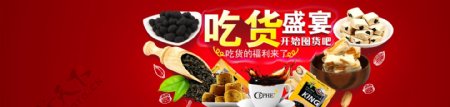 食品banner图淘宝电商海报食品促销活动