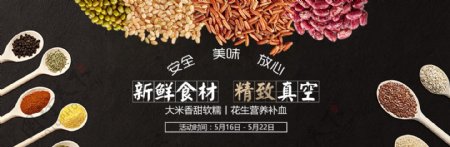 五谷杂粮海报banner