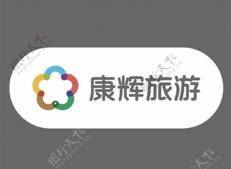 康辉旅游logo素材
