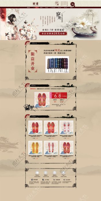 中国风鞋垫首页