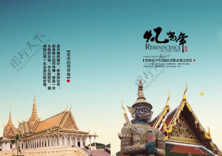 泰国同学会纪念册封面图片