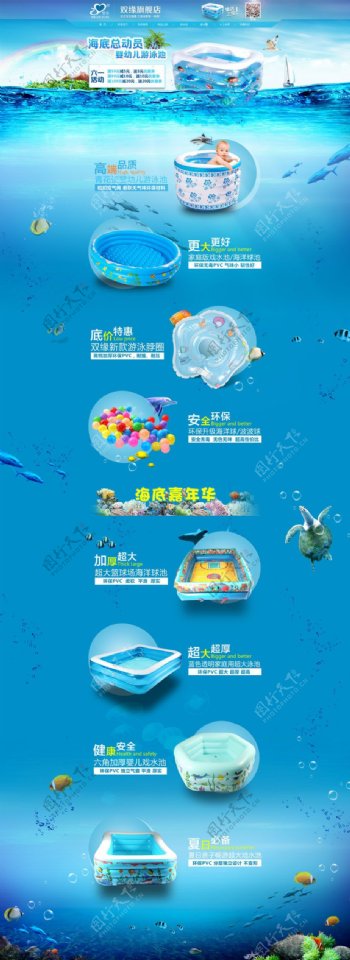淘宝婴幼儿游泳池促销页面设计PSD素材