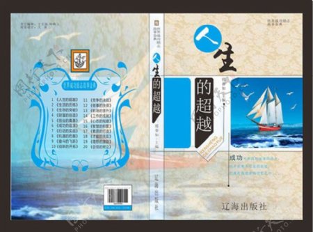 人生的超越书籍封面设计模板cdr素材下载