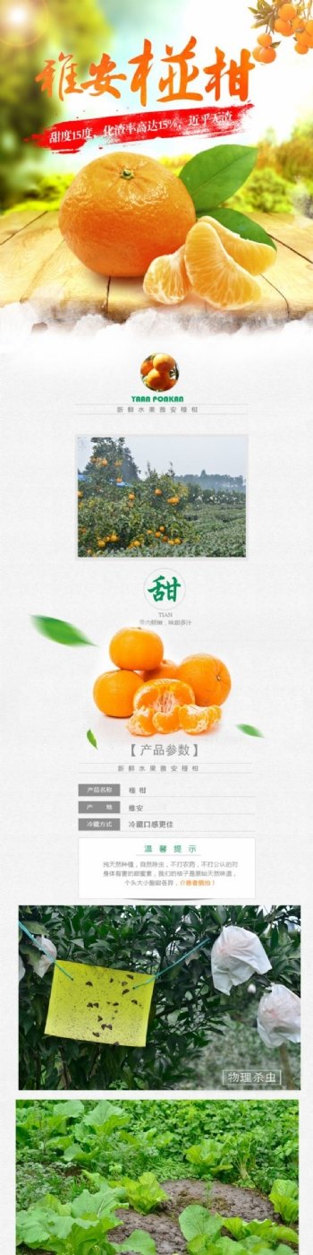 生鲜水果淘宝天猫店铺椪柑橘子宝贝详情页