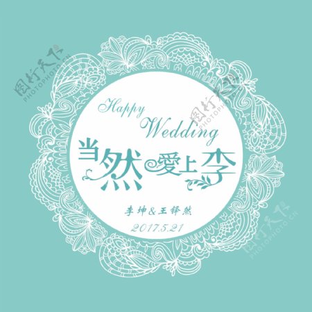 婚礼婚庆logo