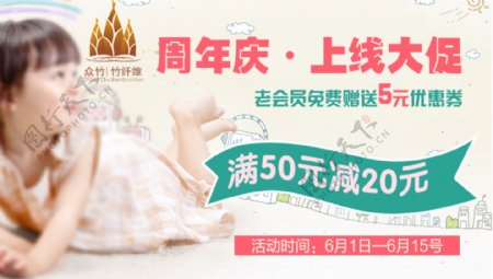 淘宝天猫母婴产品周年庆详情页活动海报