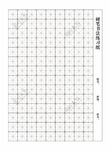 书法田字格