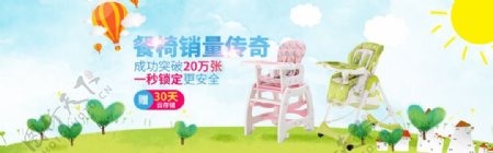 淘宝儿童餐椅全屏促销海报banner