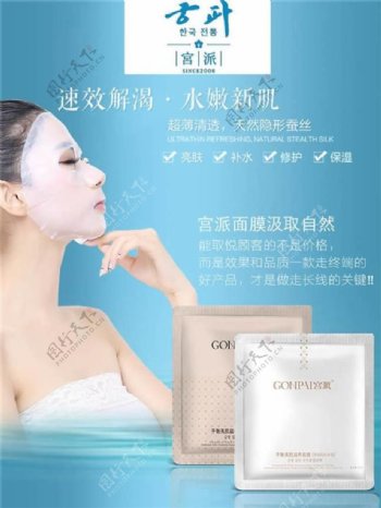 韩国补水面膜化妆品海报设计psd素材