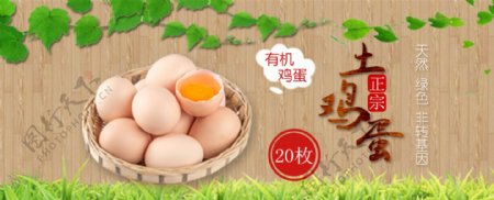 鸡蛋淘宝促销banner