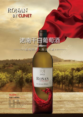 诺南干白葡萄酒海报