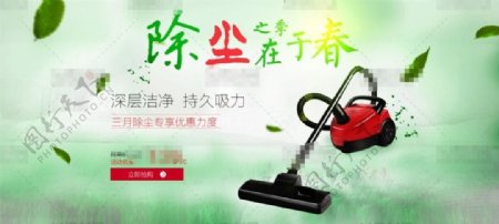 绿色清新淘宝吸尘器促销海报psd分层素材