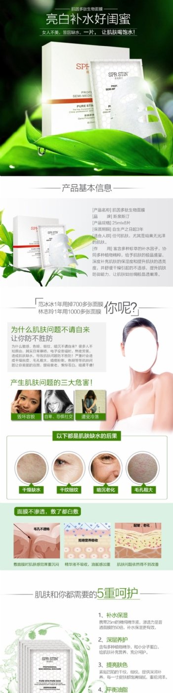 淘宝化妆品护肤品面膜详情页海报绿色主题