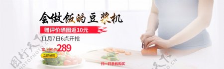 豆浆机促销海报banner背景素材